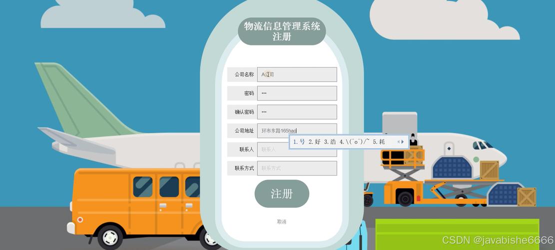 物流追踪信息系统