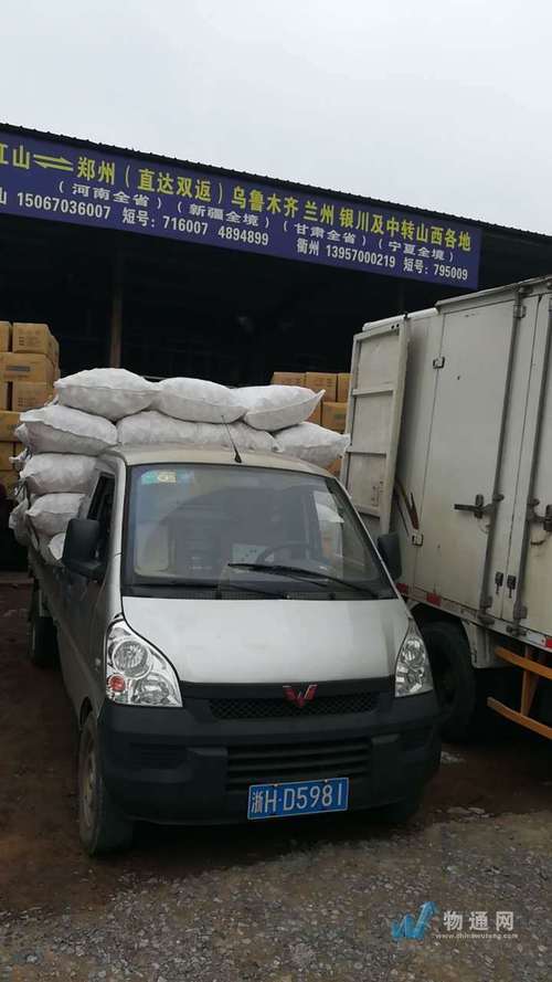 衢州物流信息网点