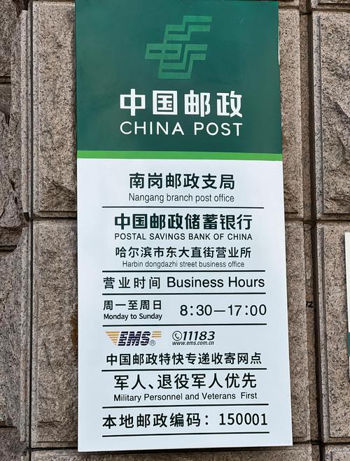 中国邮政监督信息