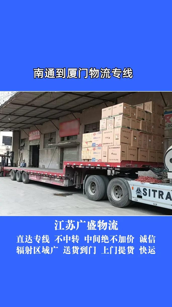 厦门到南京物流专线