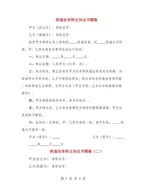 潭东快递转让信息