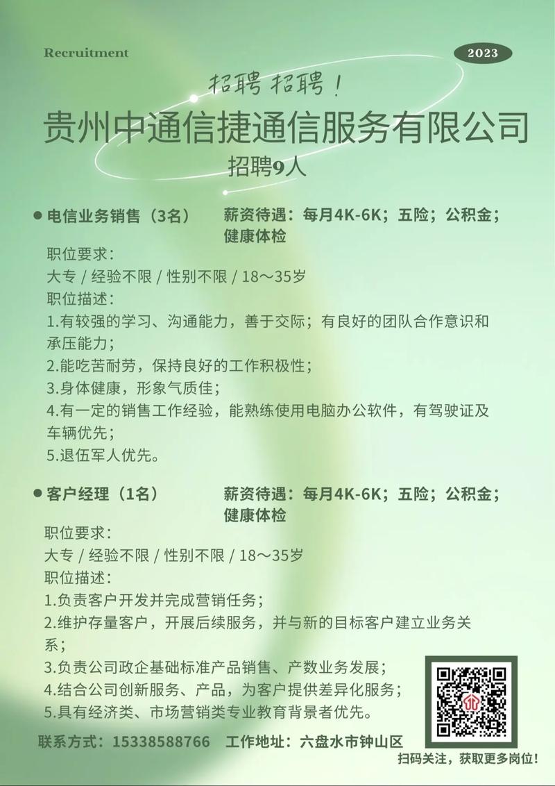 缙云中通招聘信息