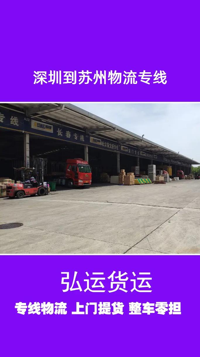 深圳到苏州物流公司