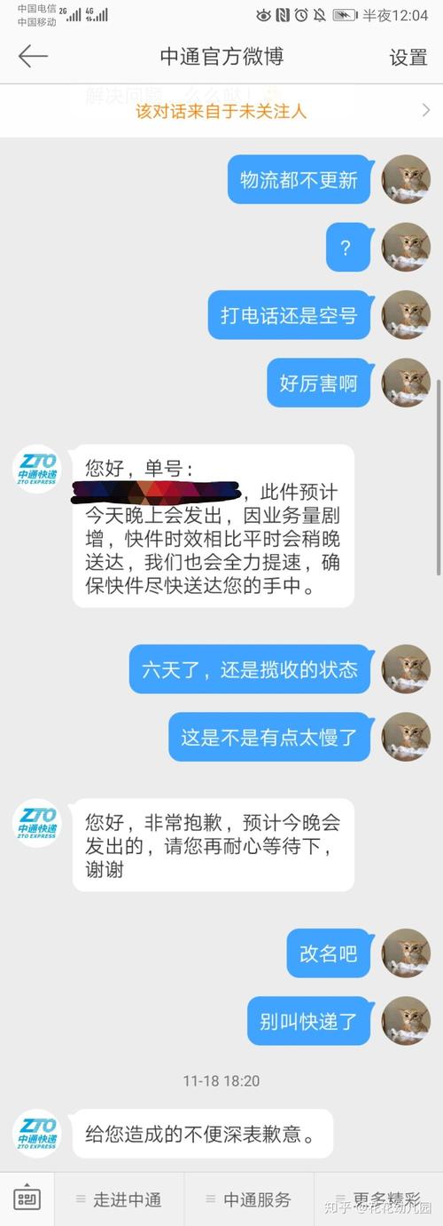 中通物流信息不更新