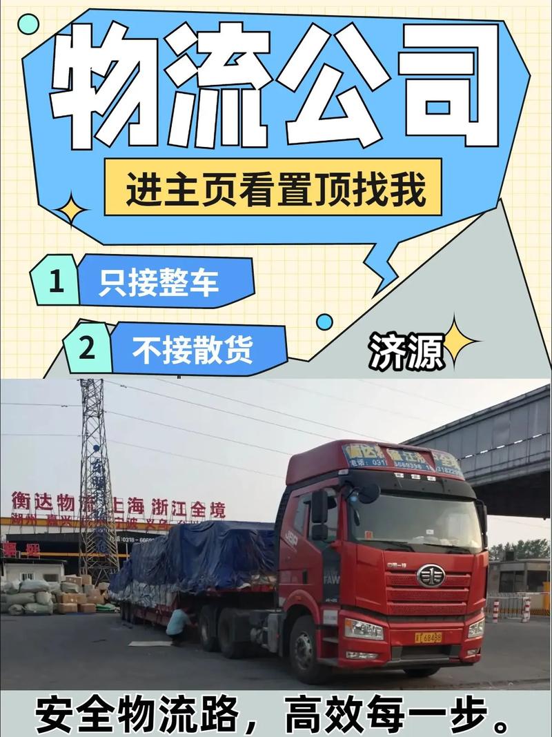 济源物流公司有哪些