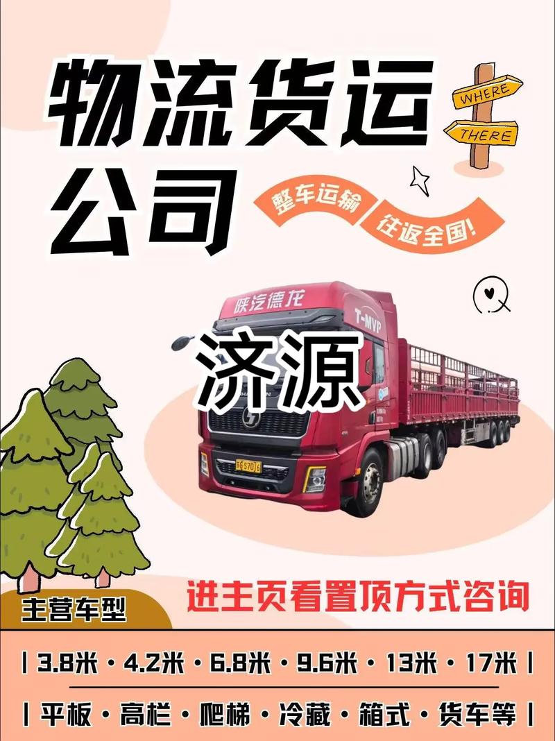 济源物流公司有哪些