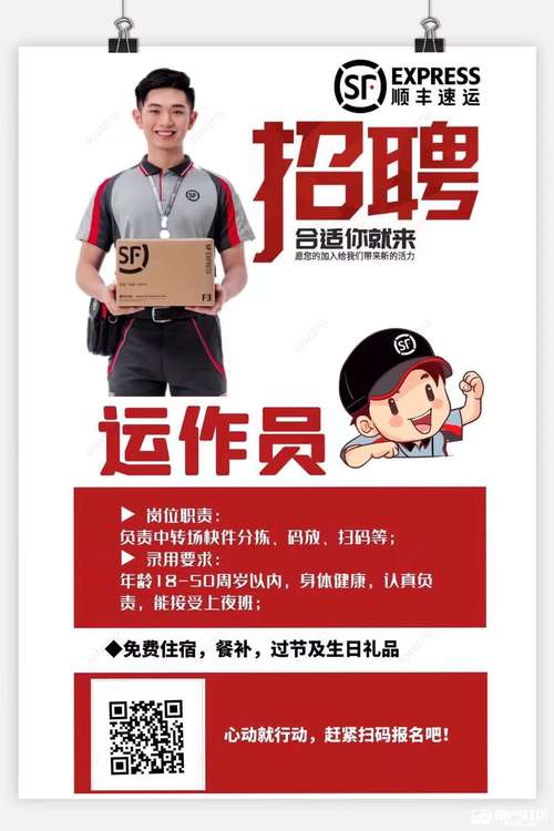 秀山顺丰招聘信息