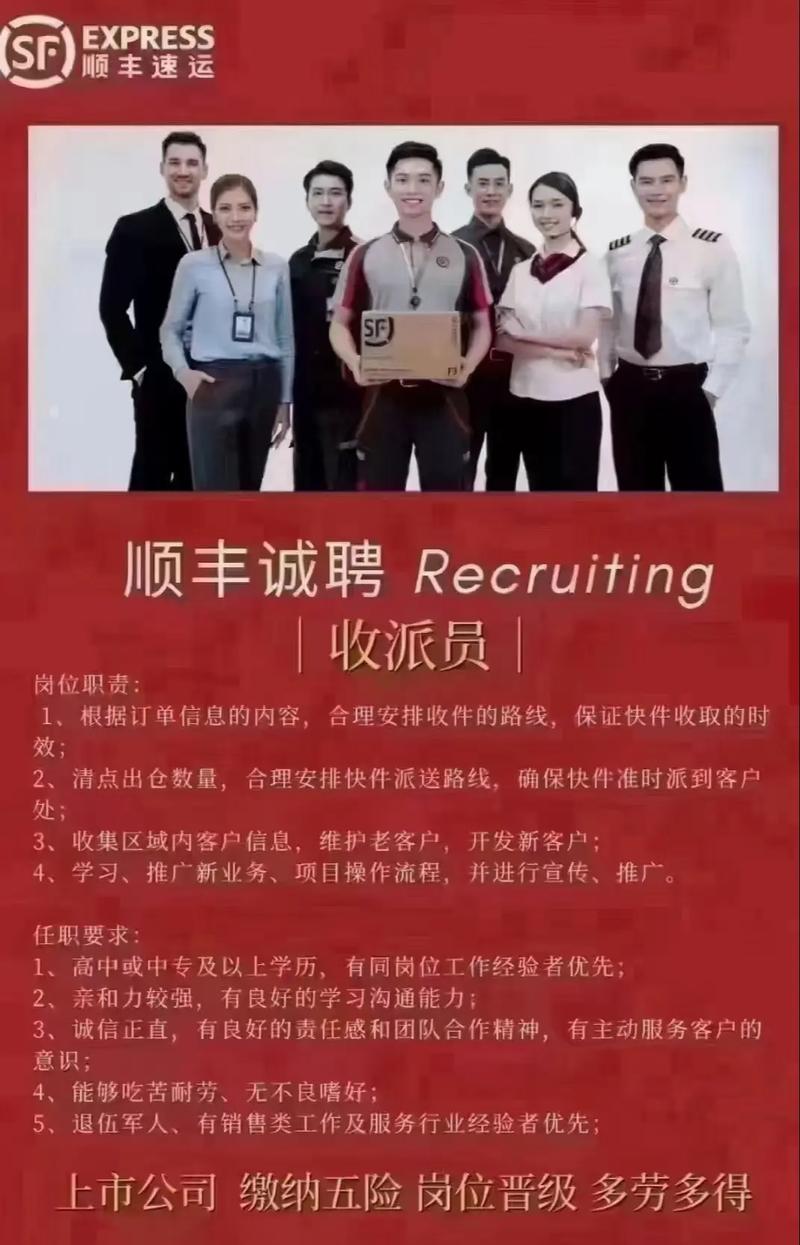 秀山顺丰招聘信息