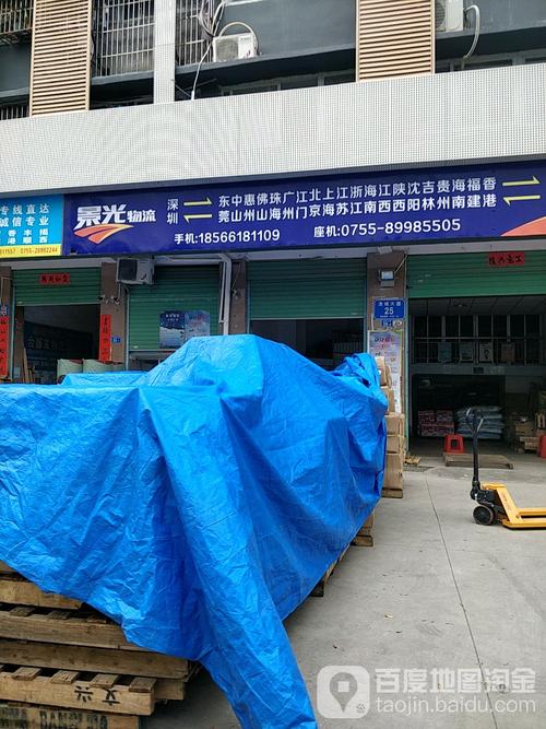 景光物流信息查询