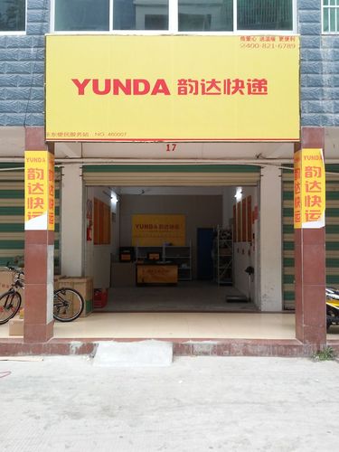 包头市韵达快递电话