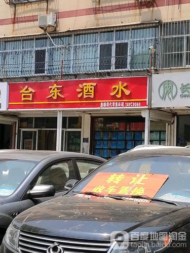 山东台东网络信息