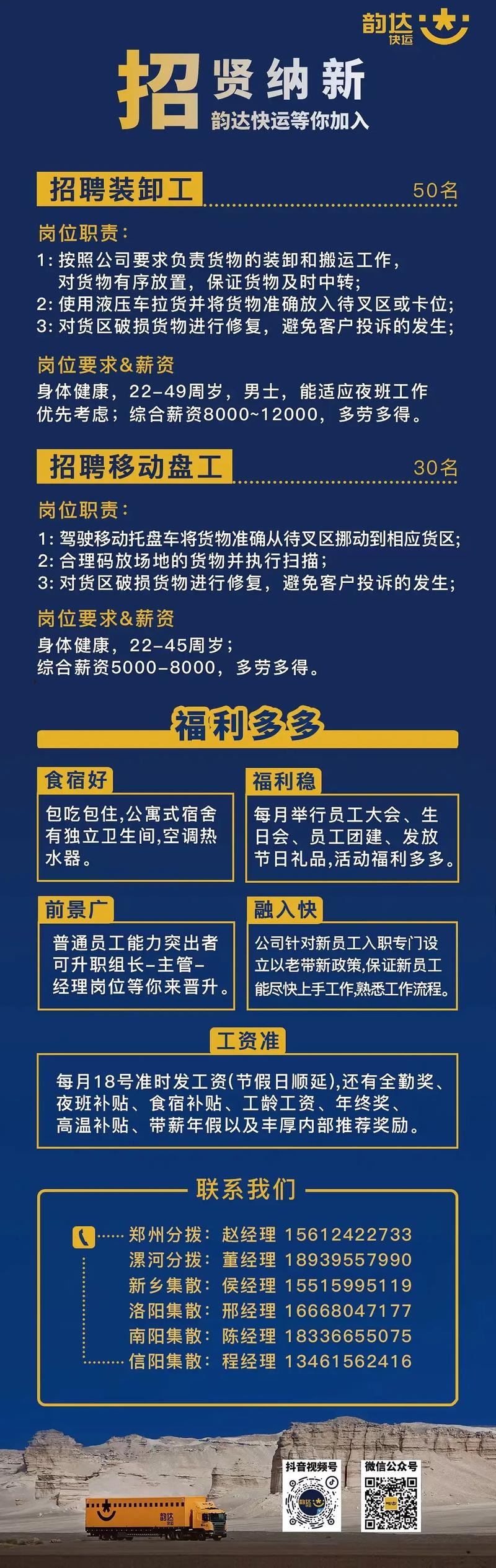 通州韵达招聘信息