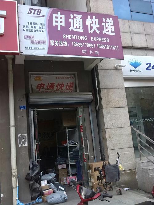 青浦区申通快递电话