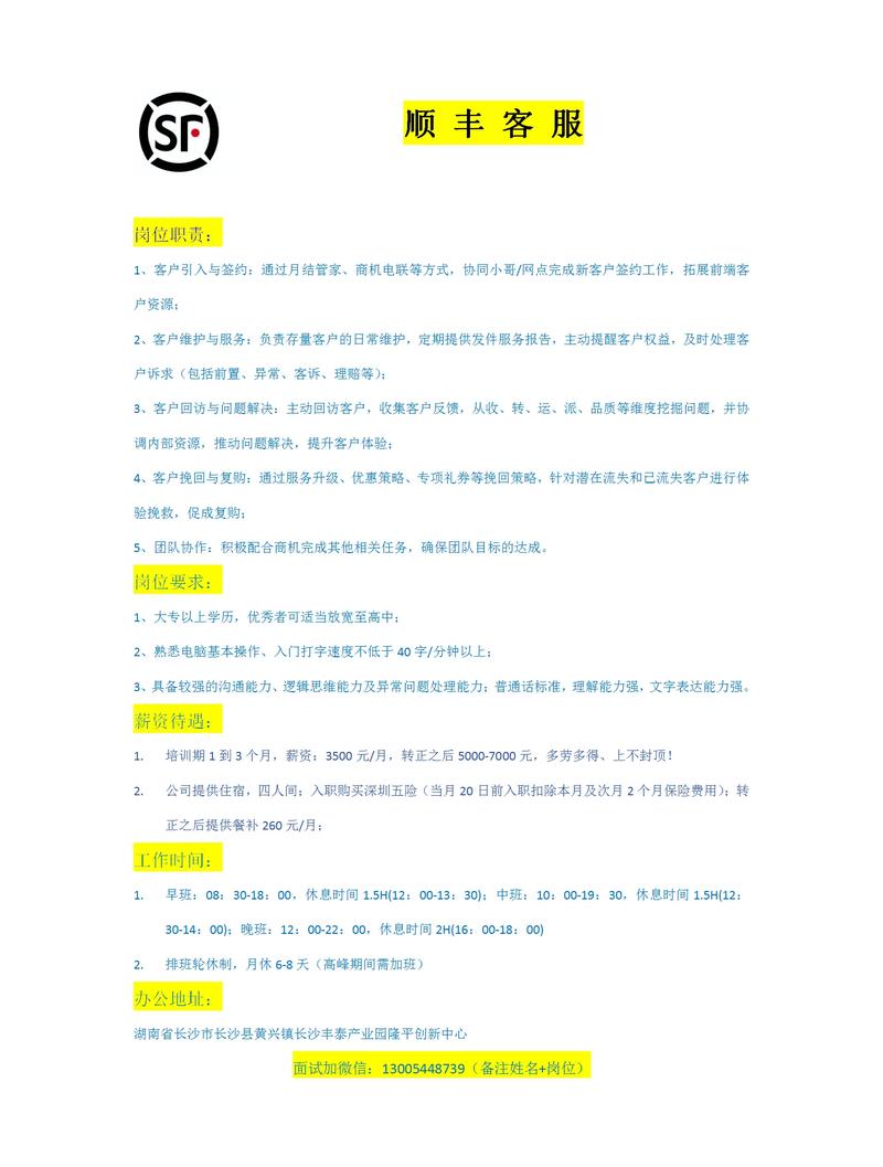 顺丰保定招聘信息