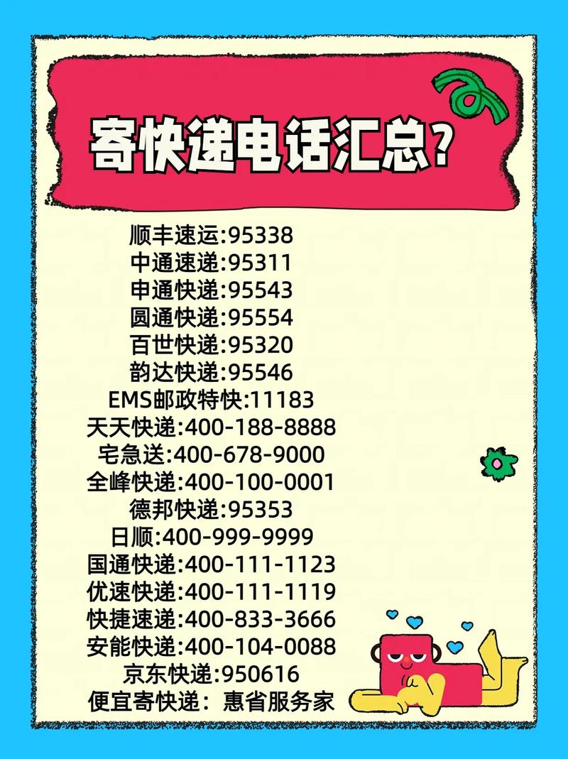 瓦房店全峰快递电话