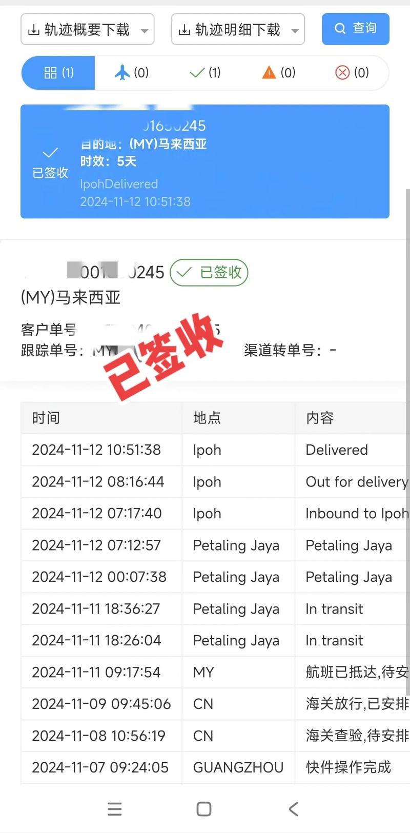 顺丰快递到马来西亚