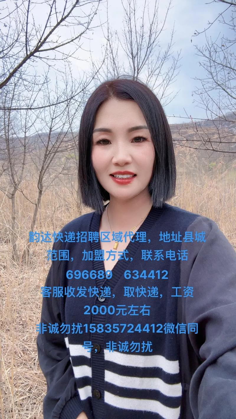 丽江韵达招聘信息