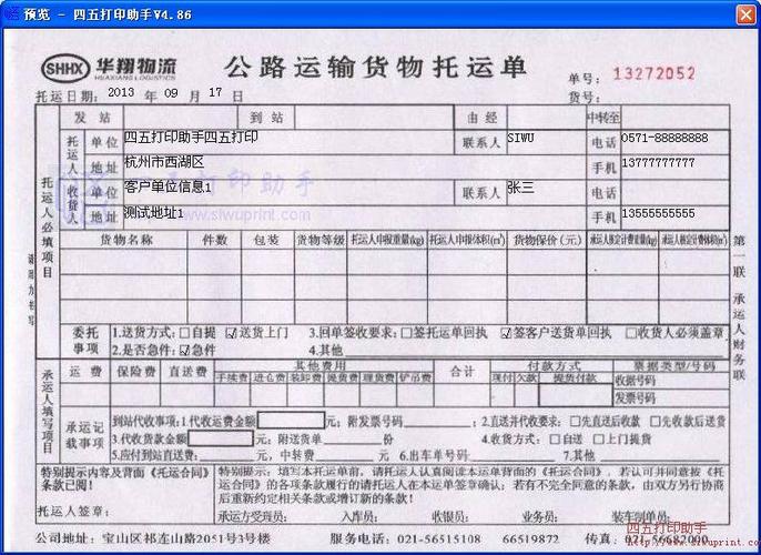 豪翔物流单号码查询