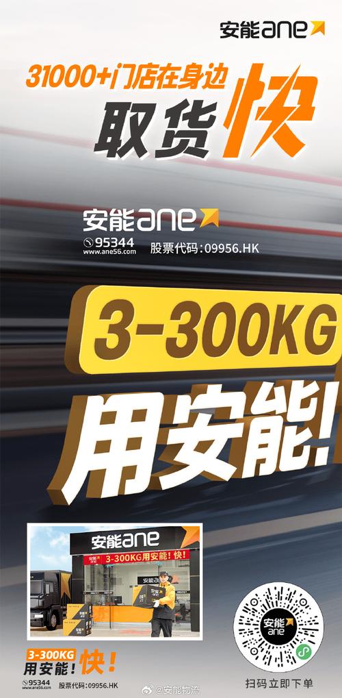 安能是快递还是物流