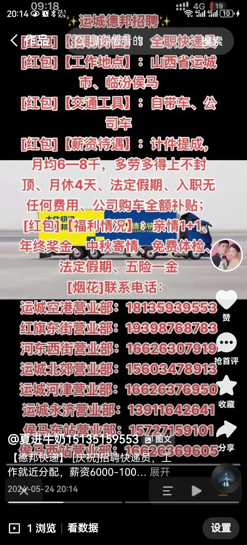 南宫德邦招聘信息