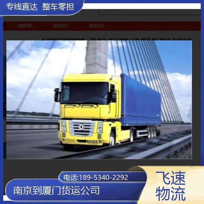 南京到厦门物流专线