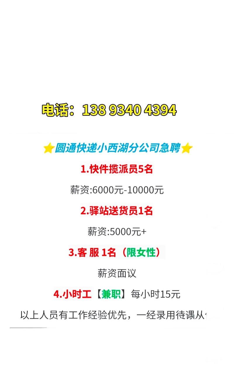 巴运物流招聘信息