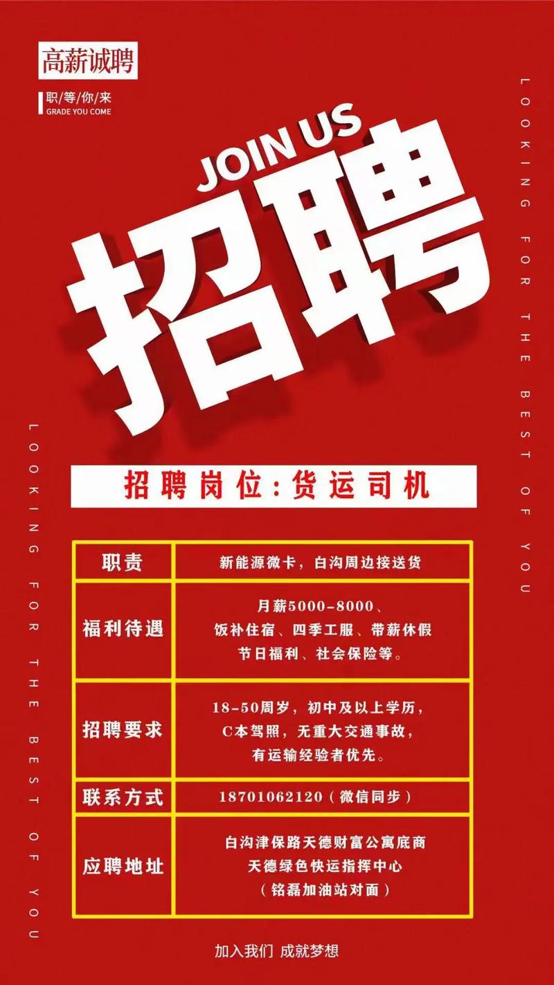 巴运物流招聘信息