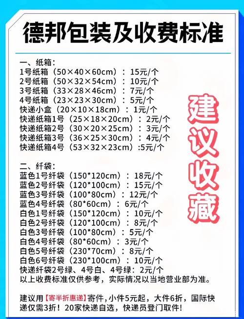 德邦物流收费价格表