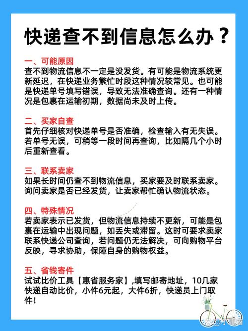 为啥查不到物流信息