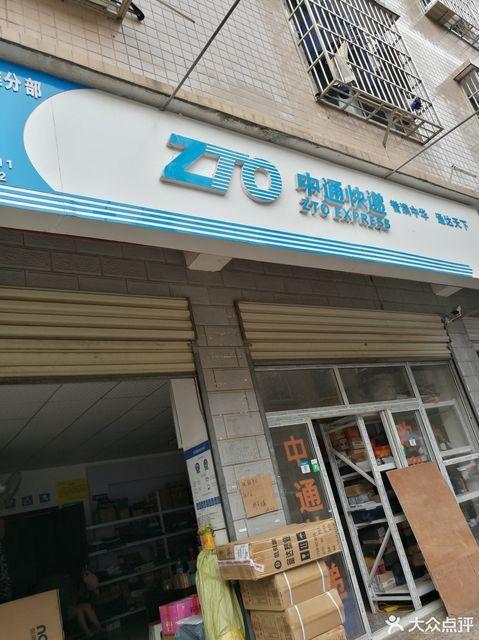 西安市中通快递网点