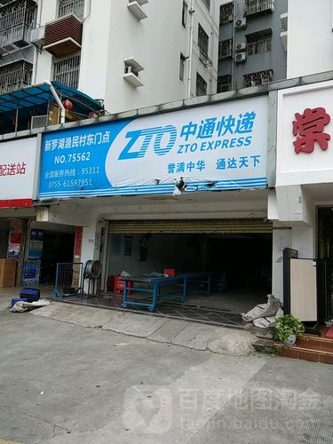 西安市中通快递网点