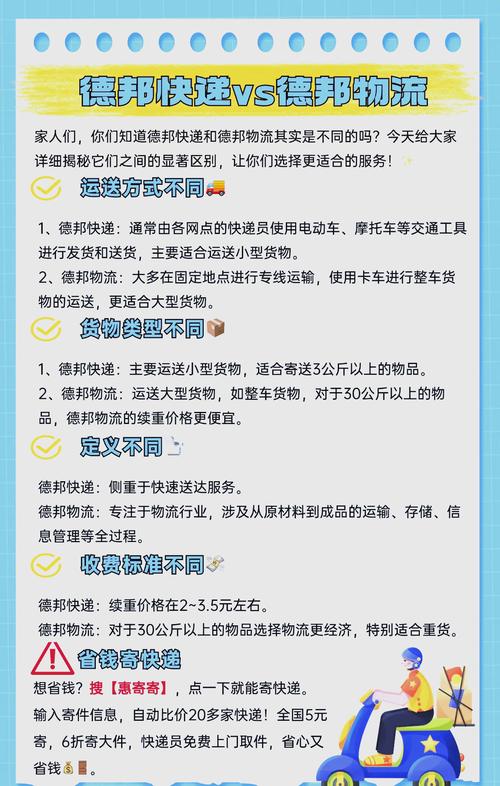 德邦是物流还是快递