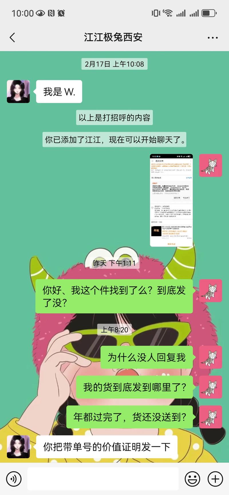 物流面单信息详情