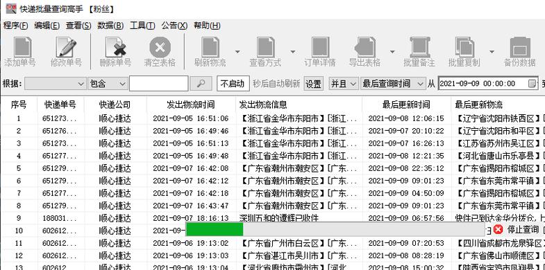优速物流信息查询