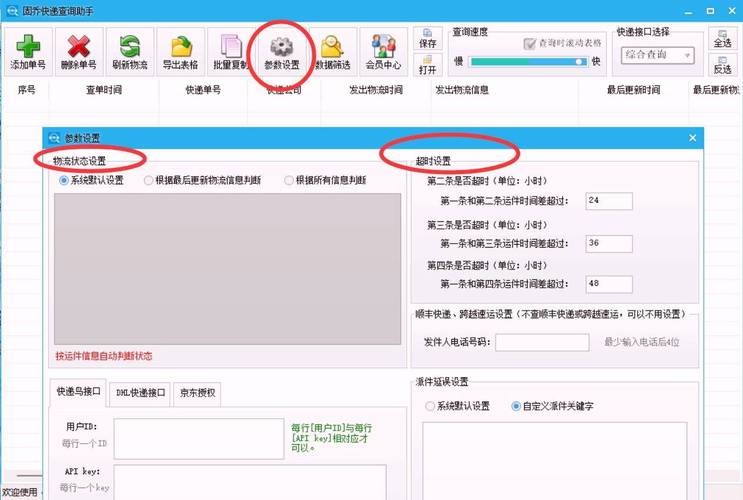 圆通快递怎么查物流