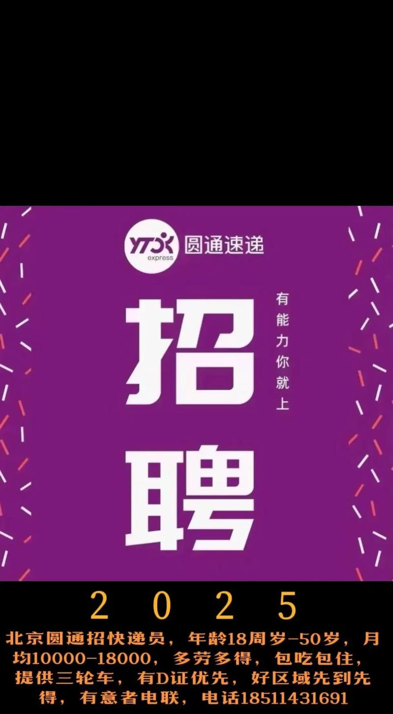 东圃圆通招聘信息