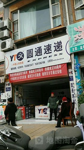 余杭区圆通快递电话