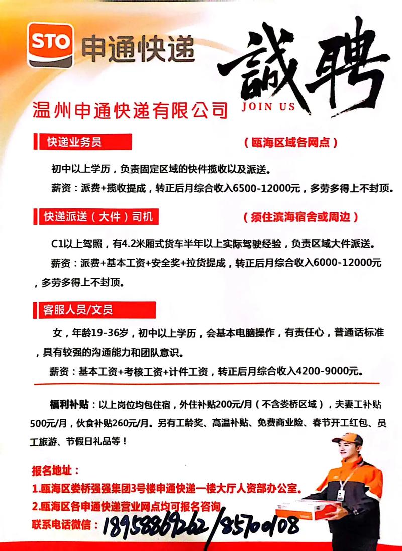 漳州申通招聘信息