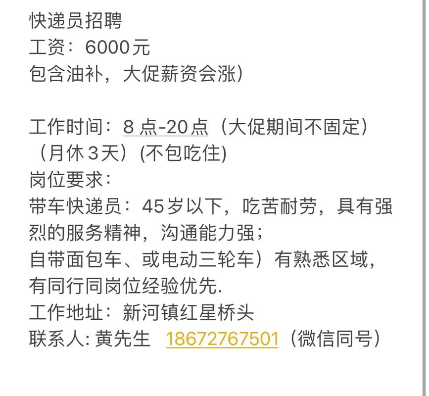 大旺快递招工信息