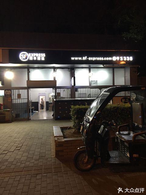 顺风快递吉林市网点