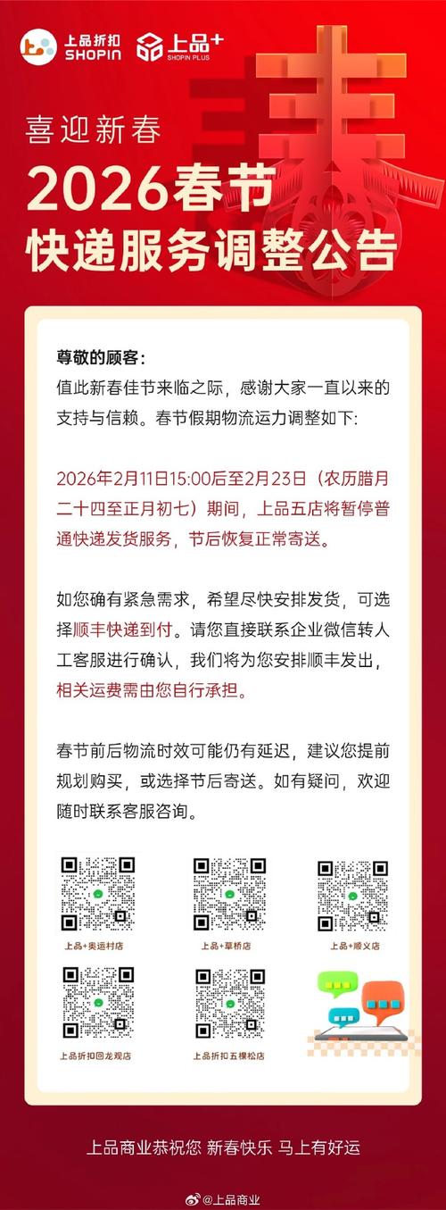 春节期间快递信息