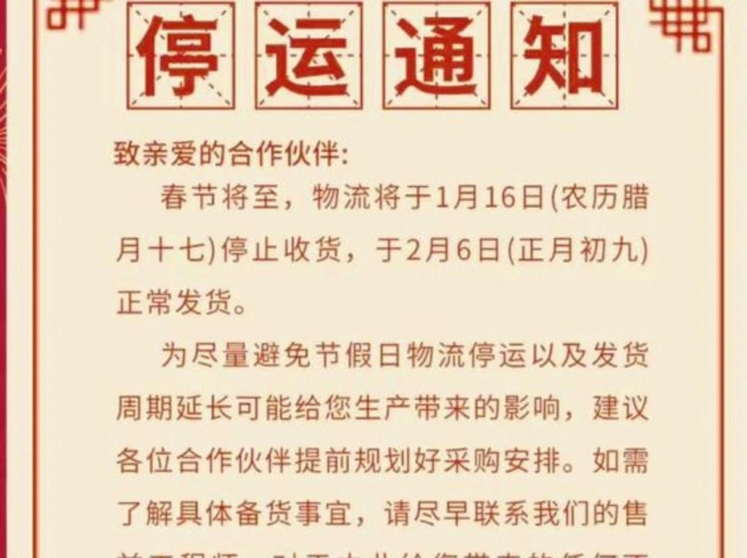 春节期间快递信息