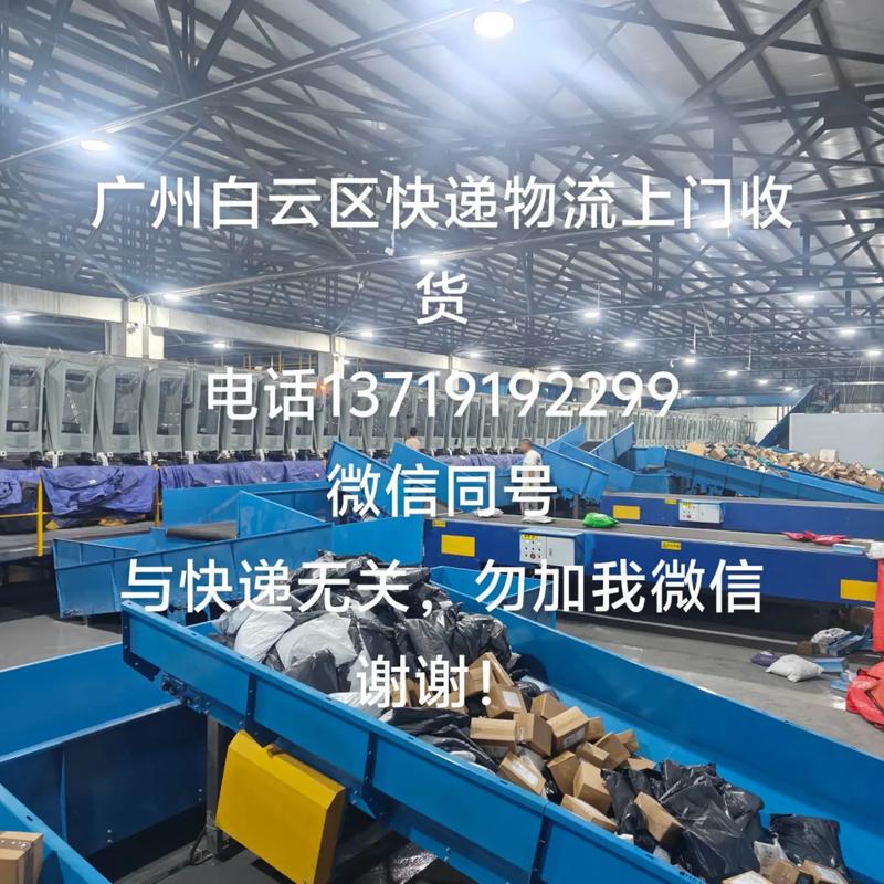 白云物流电话号码