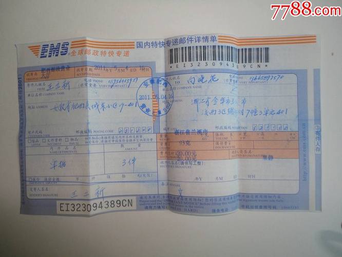 安徽邮政速递信息