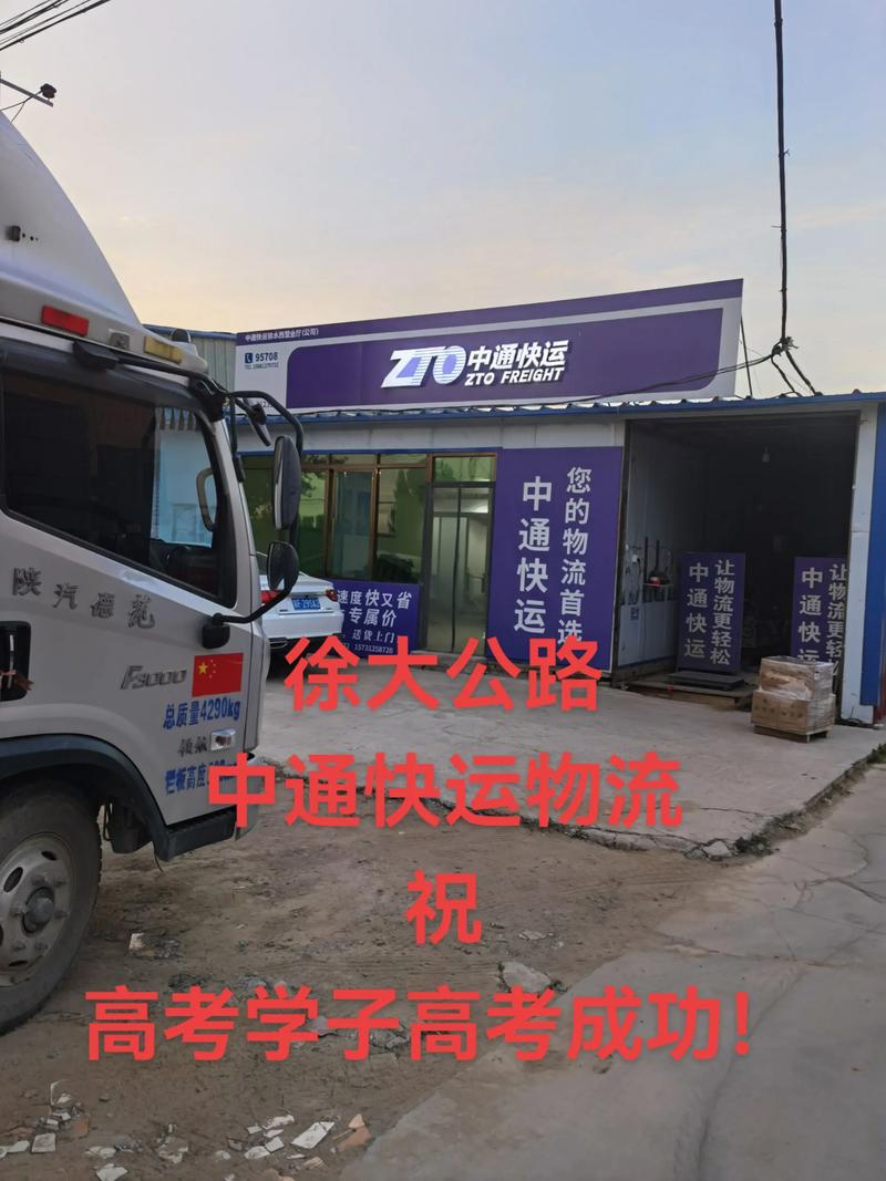 福清中通快递在哪里