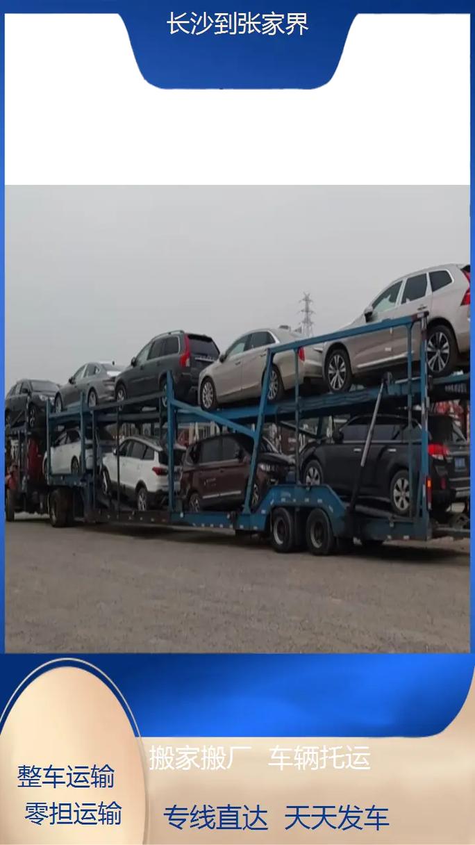 张家界到长沙物流