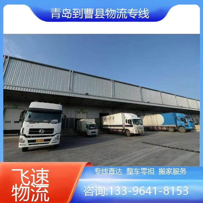 曹县物流电话号码