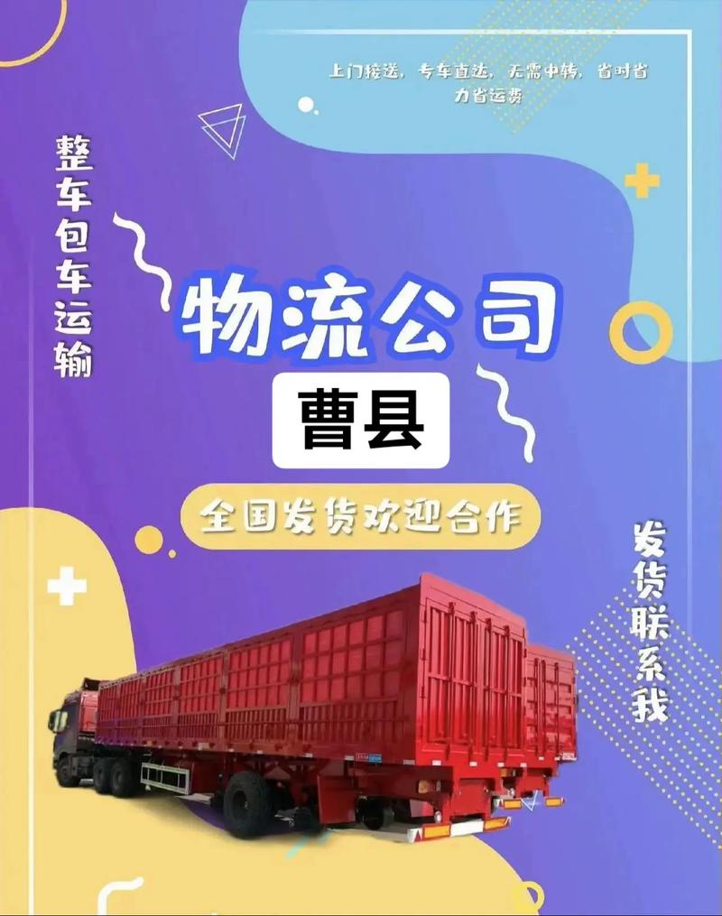 曹县物流电话号码