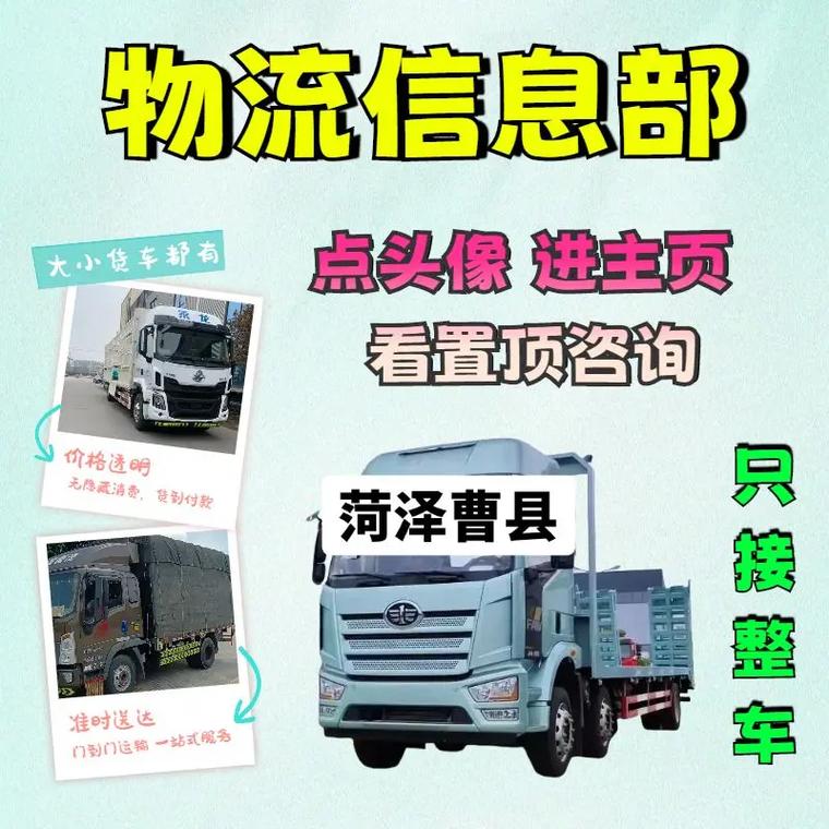 曹县物流电话号码