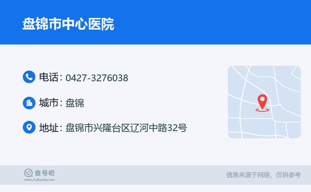 盘锦信息电话号码